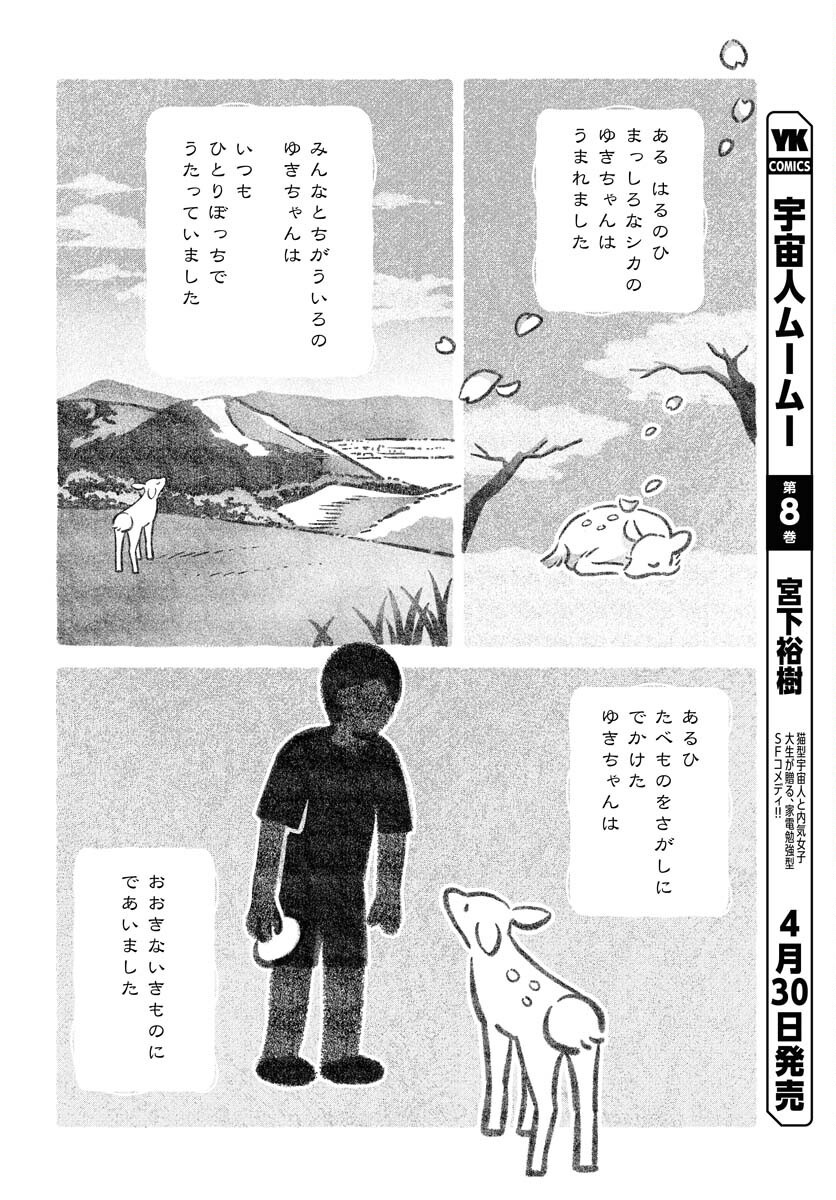 Uma Hime-sama to Shika Ouji Chapter 41 6ページ