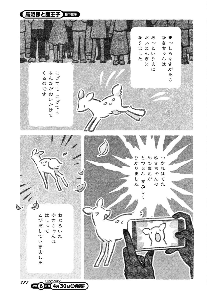 Uma Hime-sama to Shika Ouji Chapter 41 7ページ