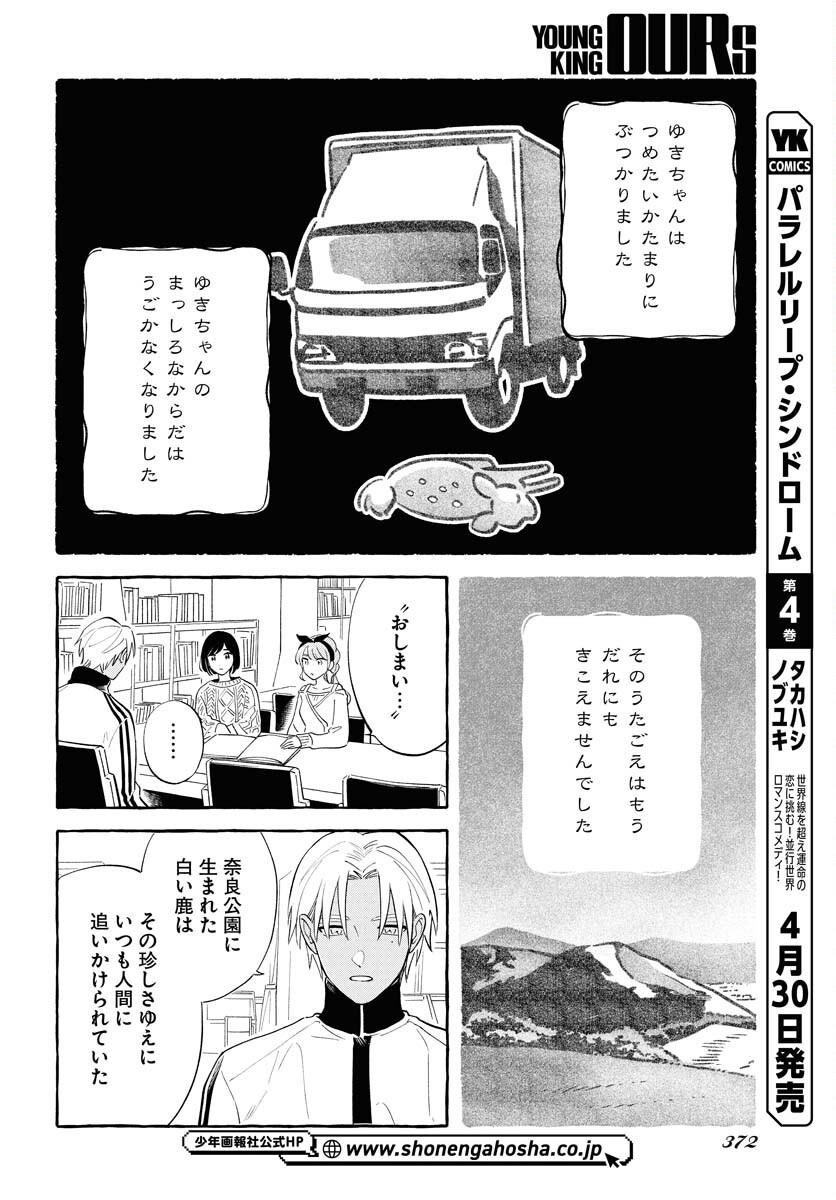Uma Hime-sama to Shika Ouji Chapter 41 8ページ