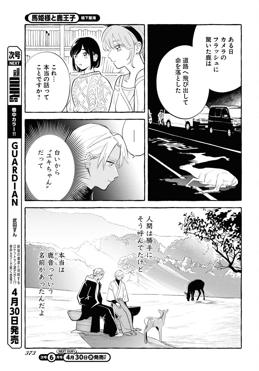 Uma Hime-sama to Shika Ouji Chapter 41 9ページ