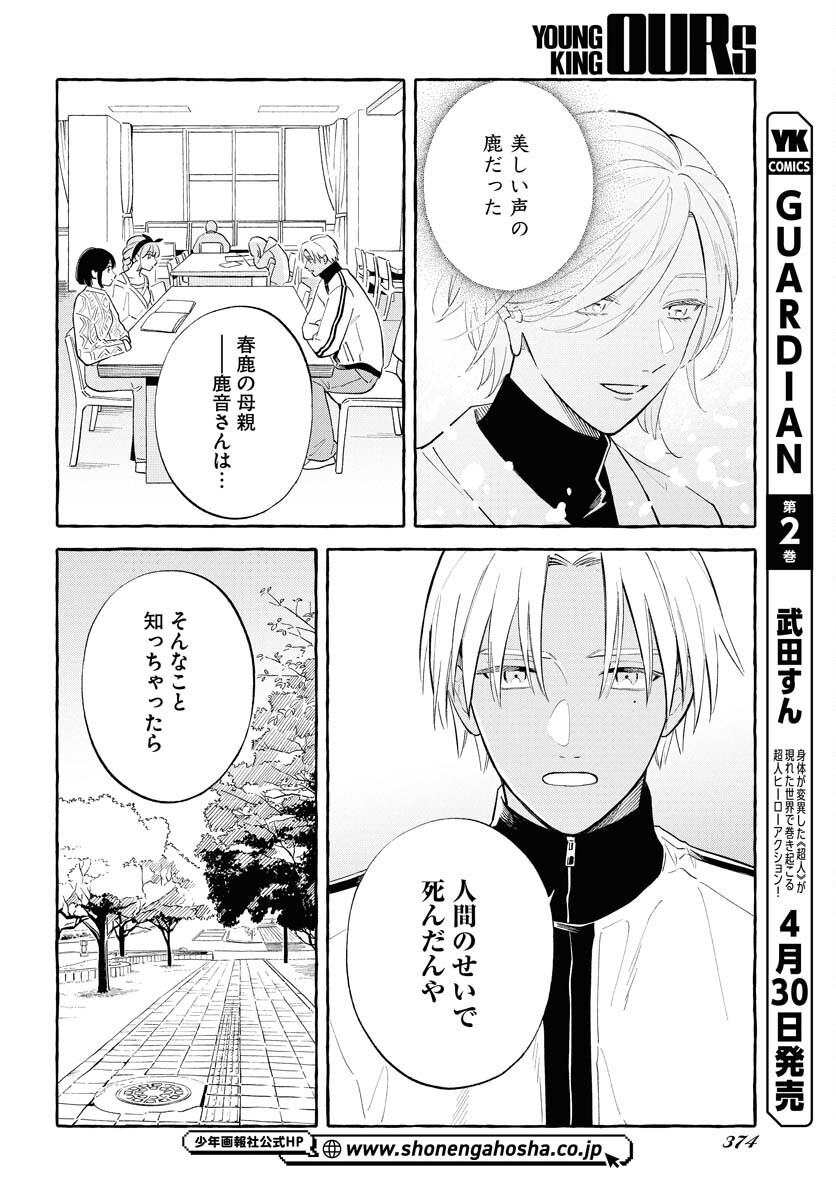 Uma Hime-sama to Shika Ouji Chapter 41 10ページ