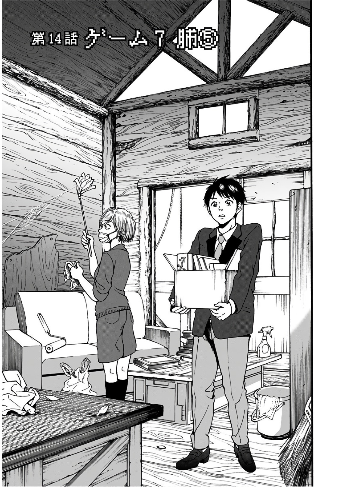 Tomogui Kyoushitsu Chapter 14 1ページ