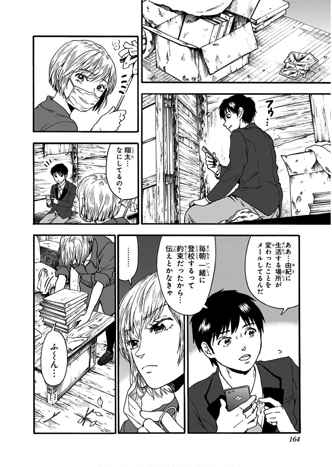 Tomogui Kyoushitsu Chapter 14 2ページ