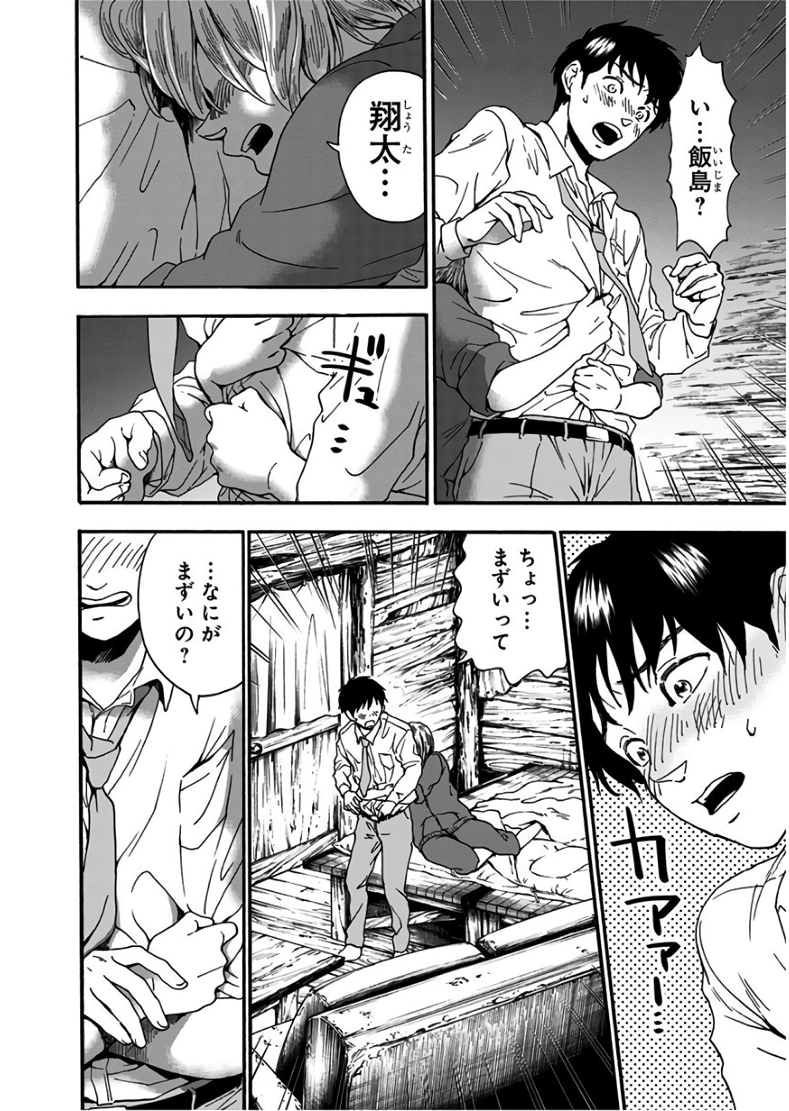 Tomogui Kyoushitsu Chapter 14 12ページ