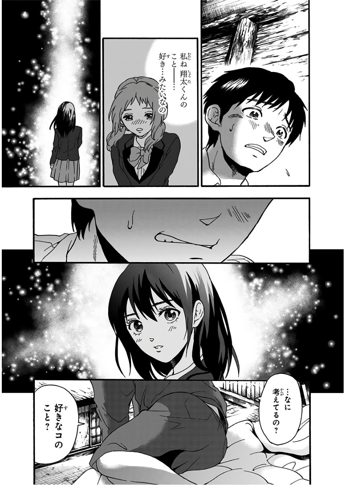 Tomogui Kyoushitsu Chapter 14 13ページ