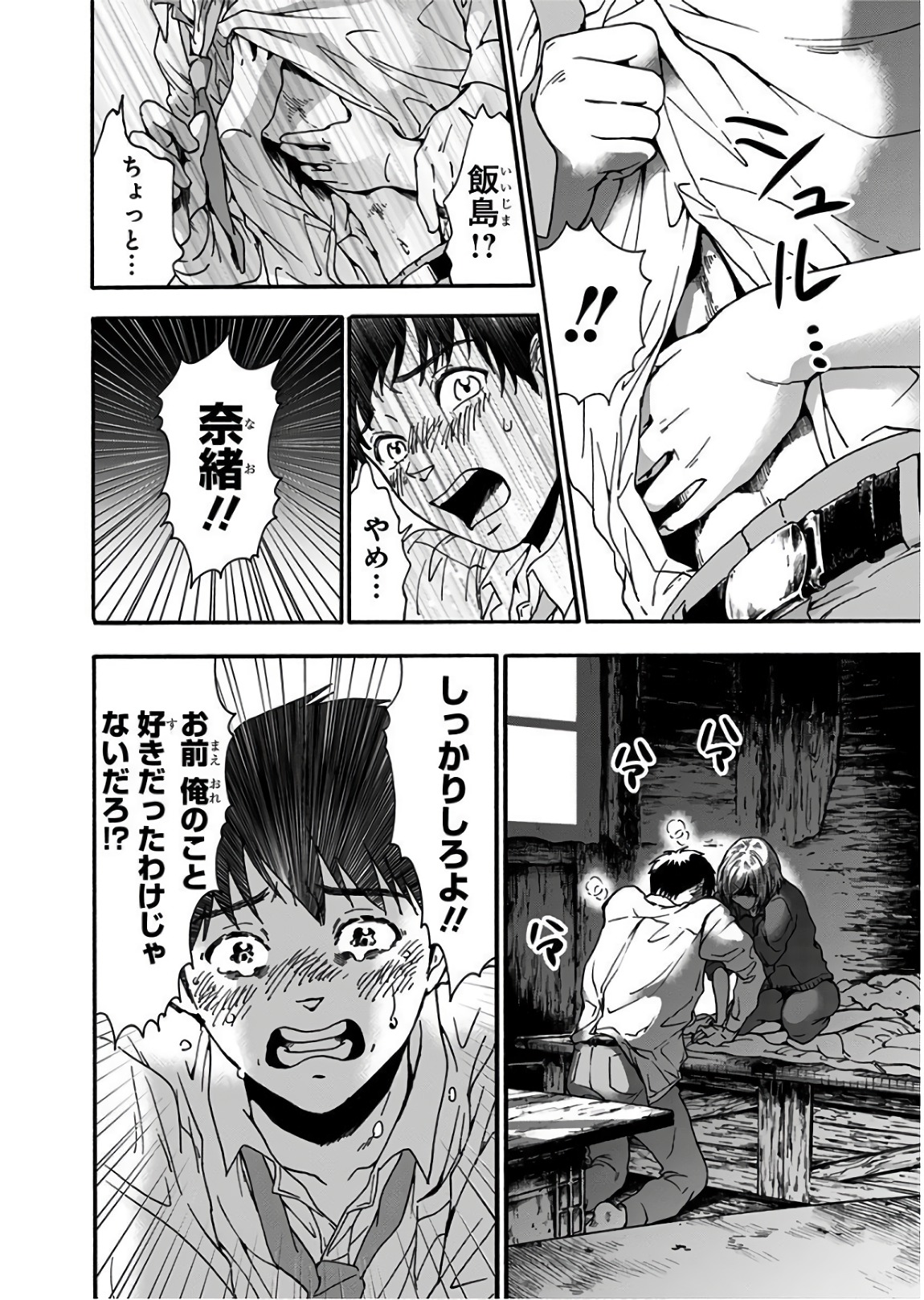Tomogui Kyoushitsu Chapter 14 14ページ