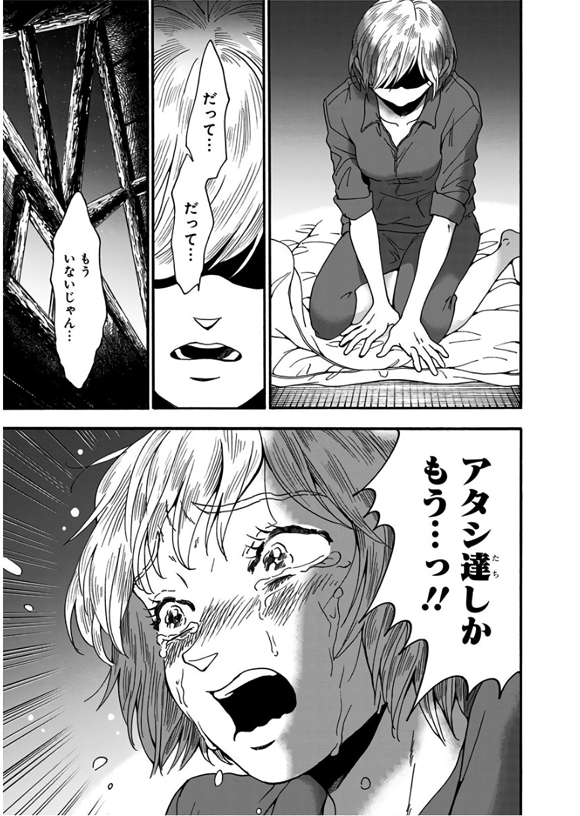 Tomogui Kyoushitsu Chapter 14 15ページ