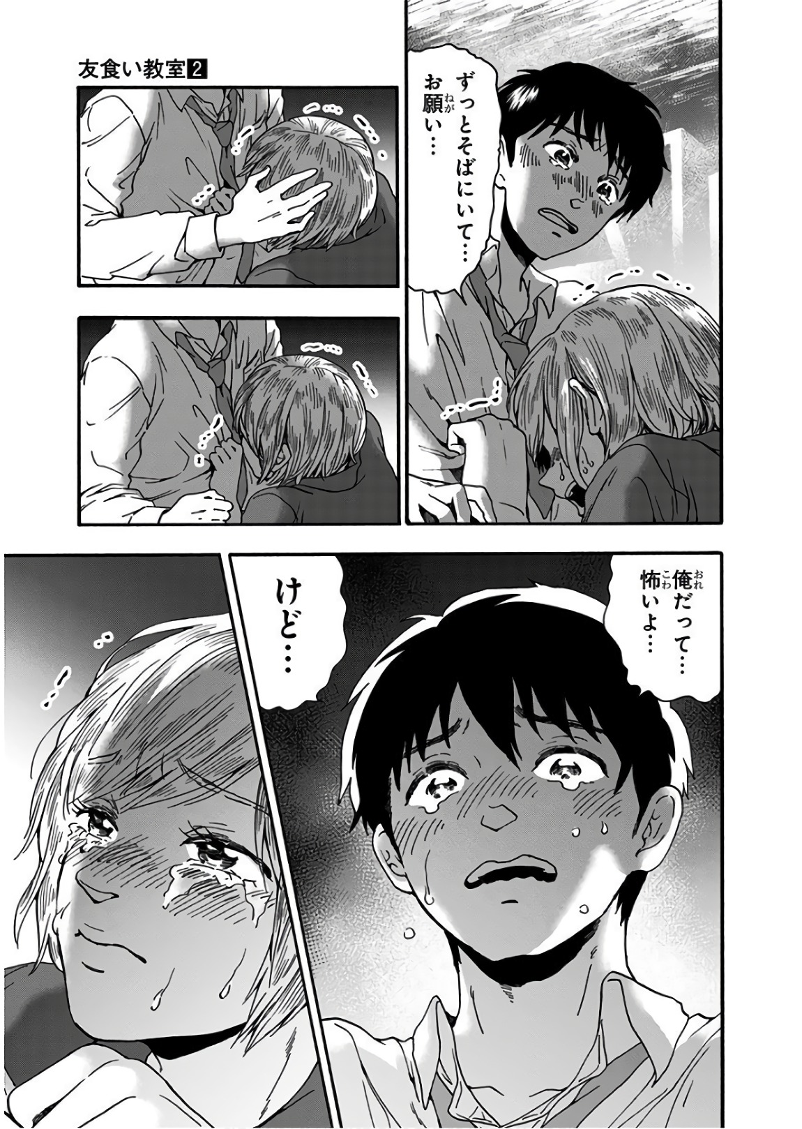 Tomogui Kyoushitsu Chapter 14 17ページ