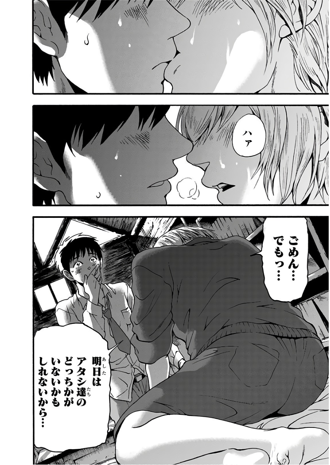 Tomogui Kyoushitsu Chapter 14 20ページ