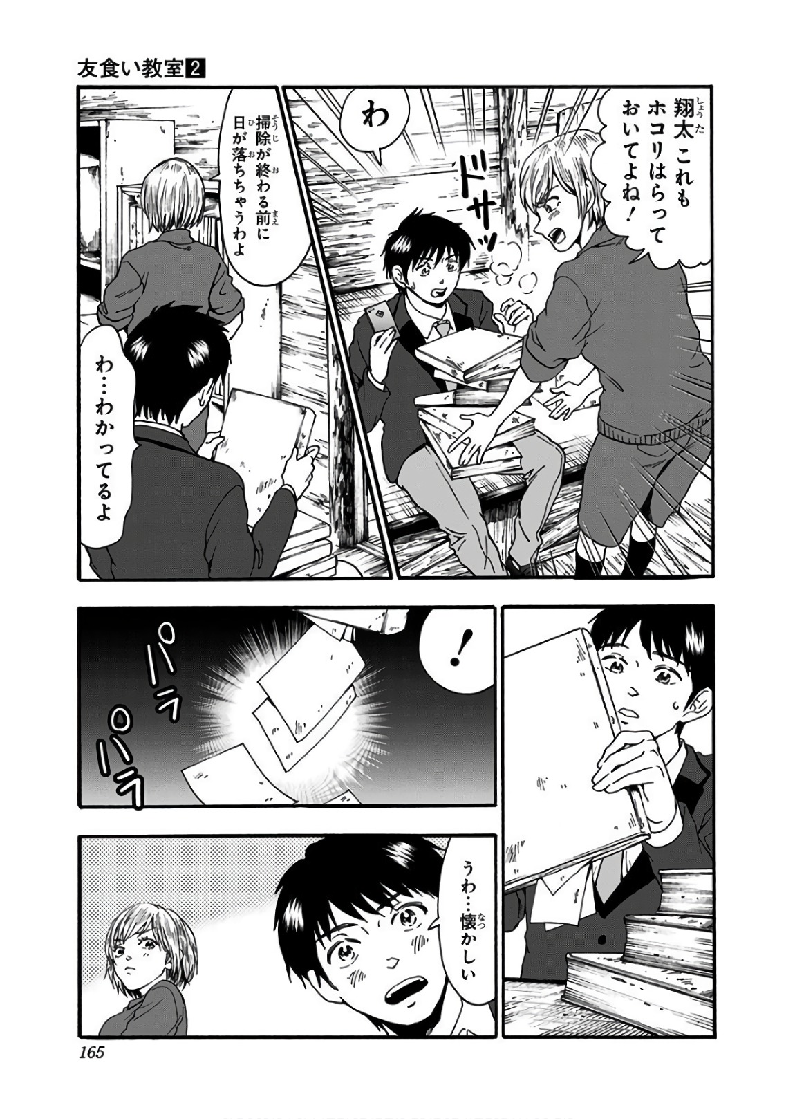 Tomogui Kyoushitsu Chapter 14 3ページ