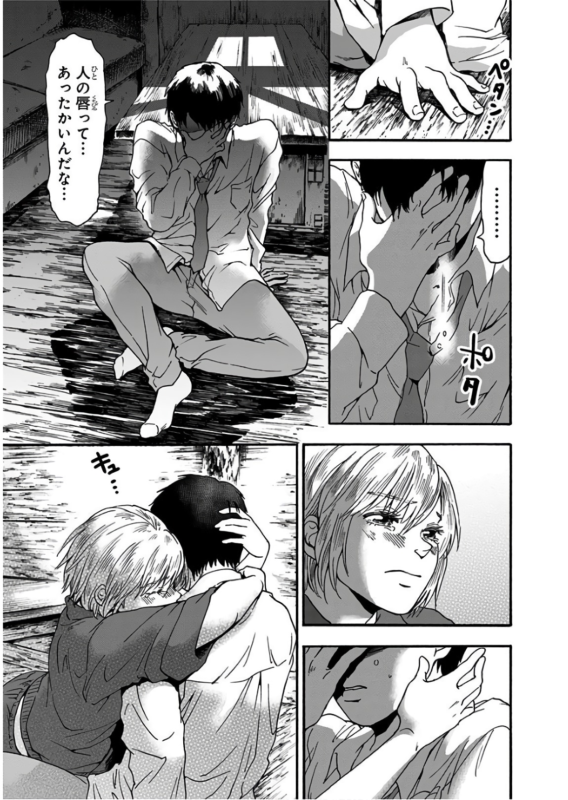 Tomogui Kyoushitsu Chapter 14 21ページ