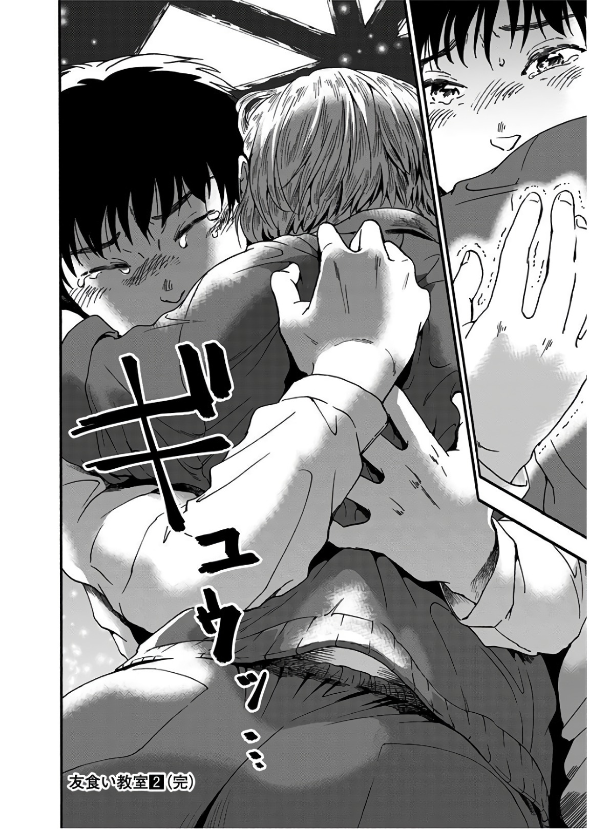 Tomogui Kyoushitsu Chapter 14 22ページ