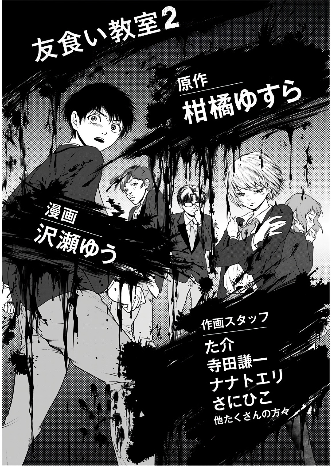 Tomogui Kyoushitsu Chapter 14 23ページ