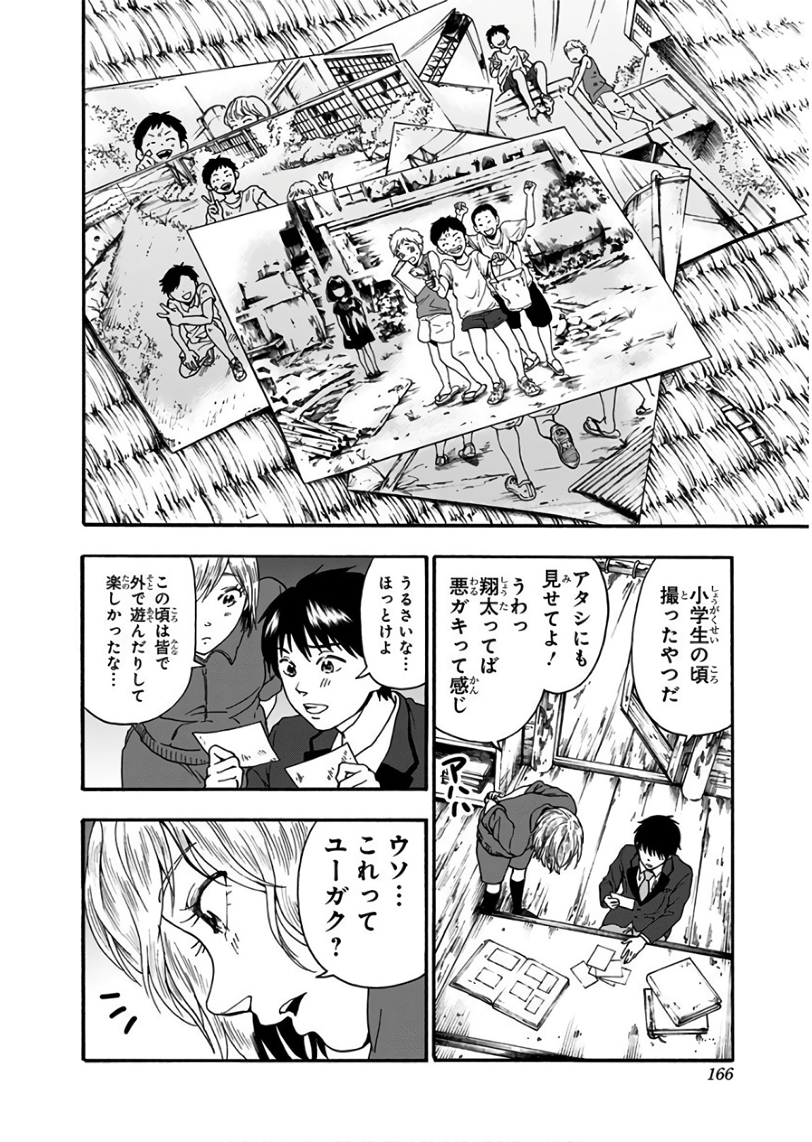 Tomogui Kyoushitsu Chapter 14 4ページ