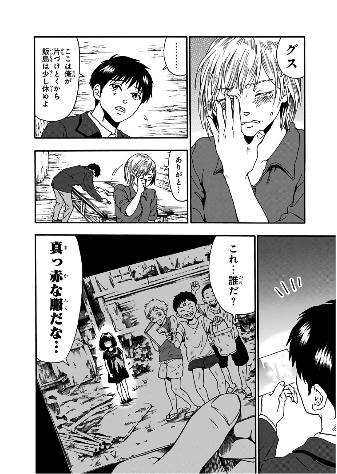 Tomogui Kyoushitsu Chapter 14 6ページ