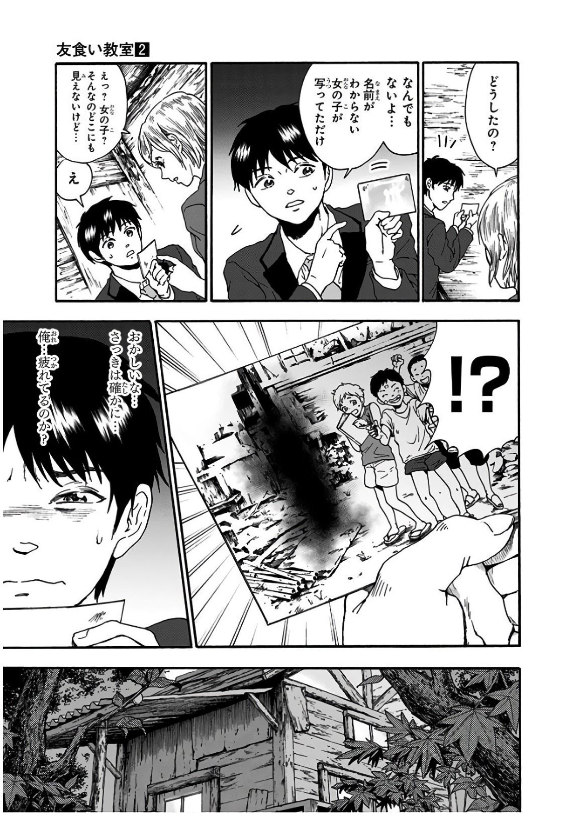 Tomogui Kyoushitsu Chapter 14 7ページ