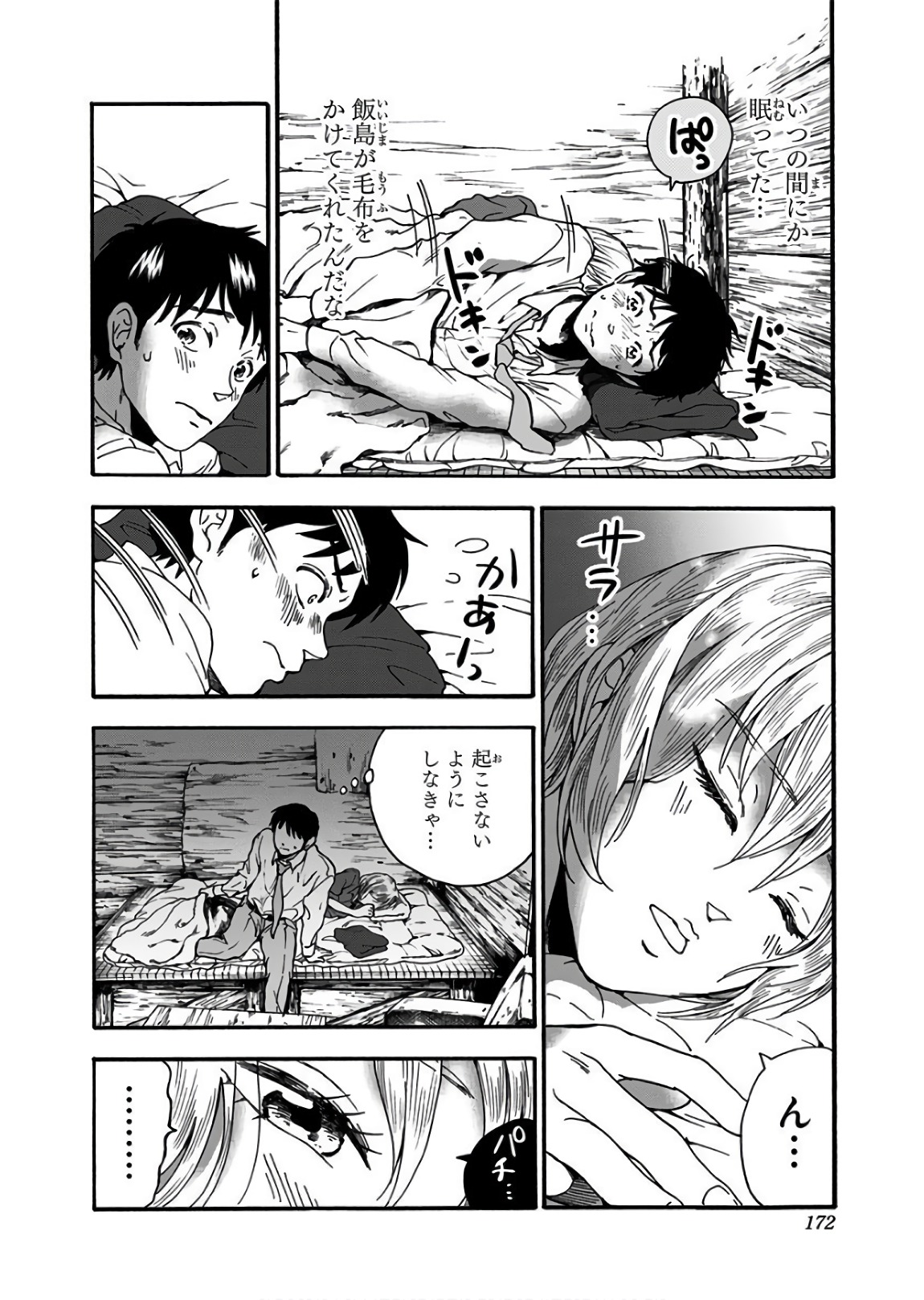 Tomogui Kyoushitsu Chapter 14 10ページ