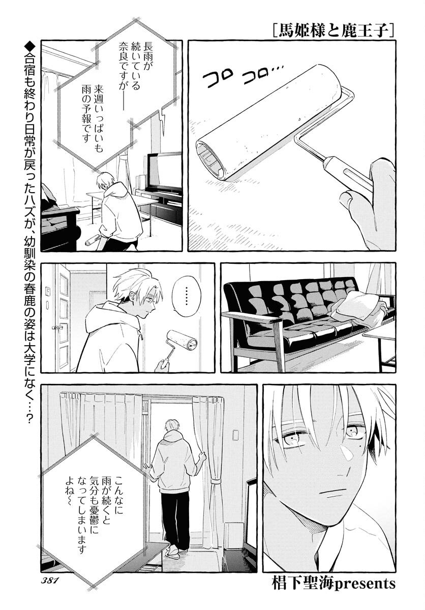 Uma Hime-sama to Shika Ouji Chapter 41.2 1ページ
