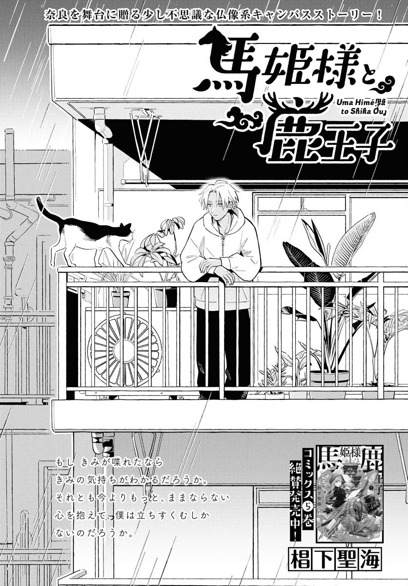 Uma Hime-sama to Shika Ouji Chapter 41.2 2ページ