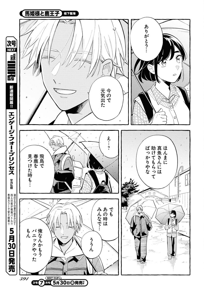 Uma Hime-sama to Shika Ouji Chapter 41.2 11ページ