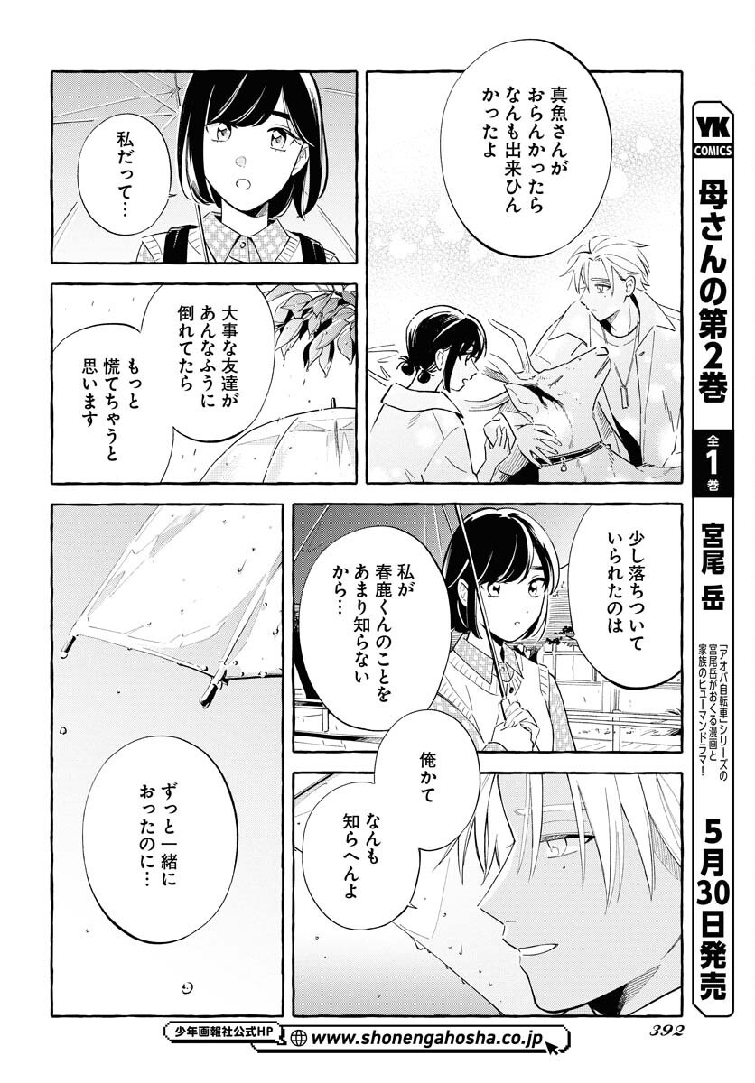 Uma Hime-sama to Shika Ouji Chapter 41.2 12ページ