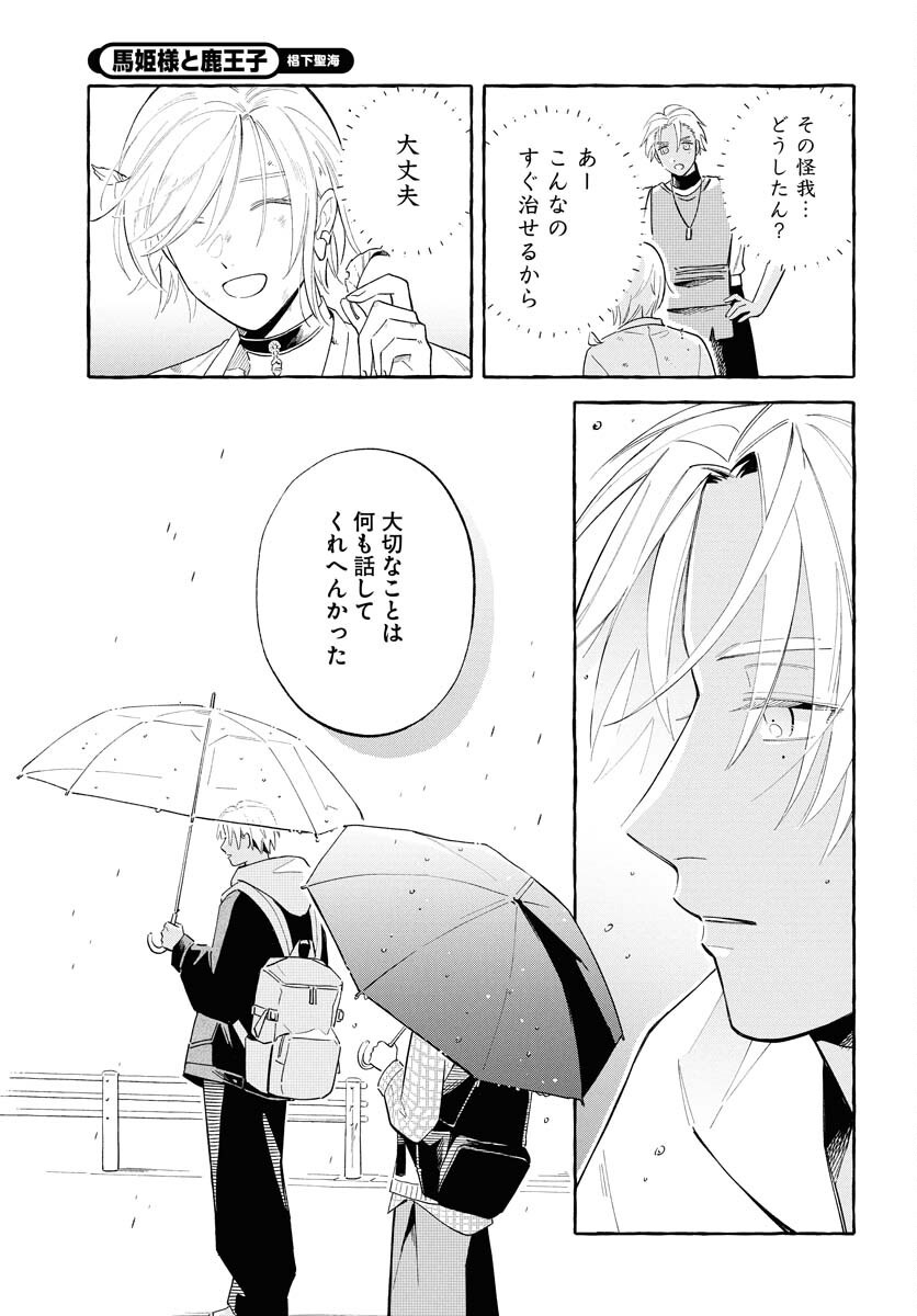 Uma Hime-sama to Shika Ouji Chapter 41.2 13ページ