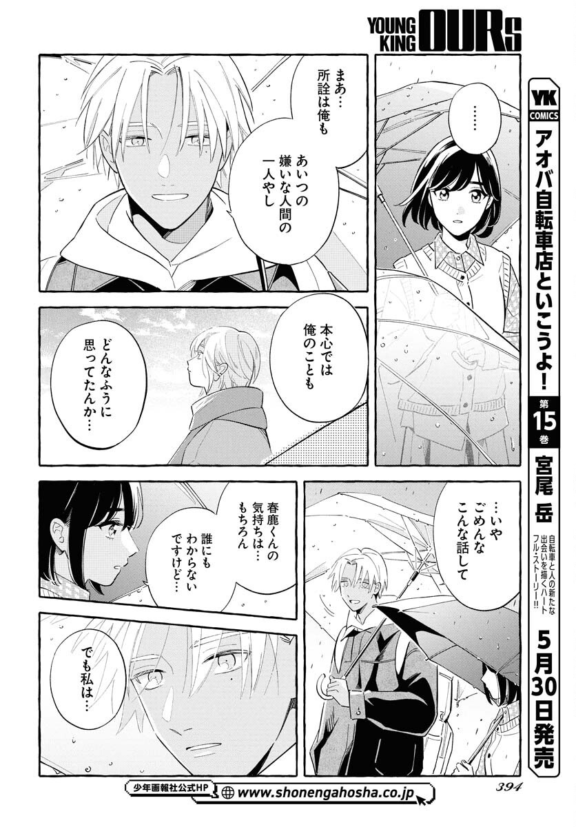 Uma Hime-sama to Shika Ouji Chapter 41.2 14ページ
