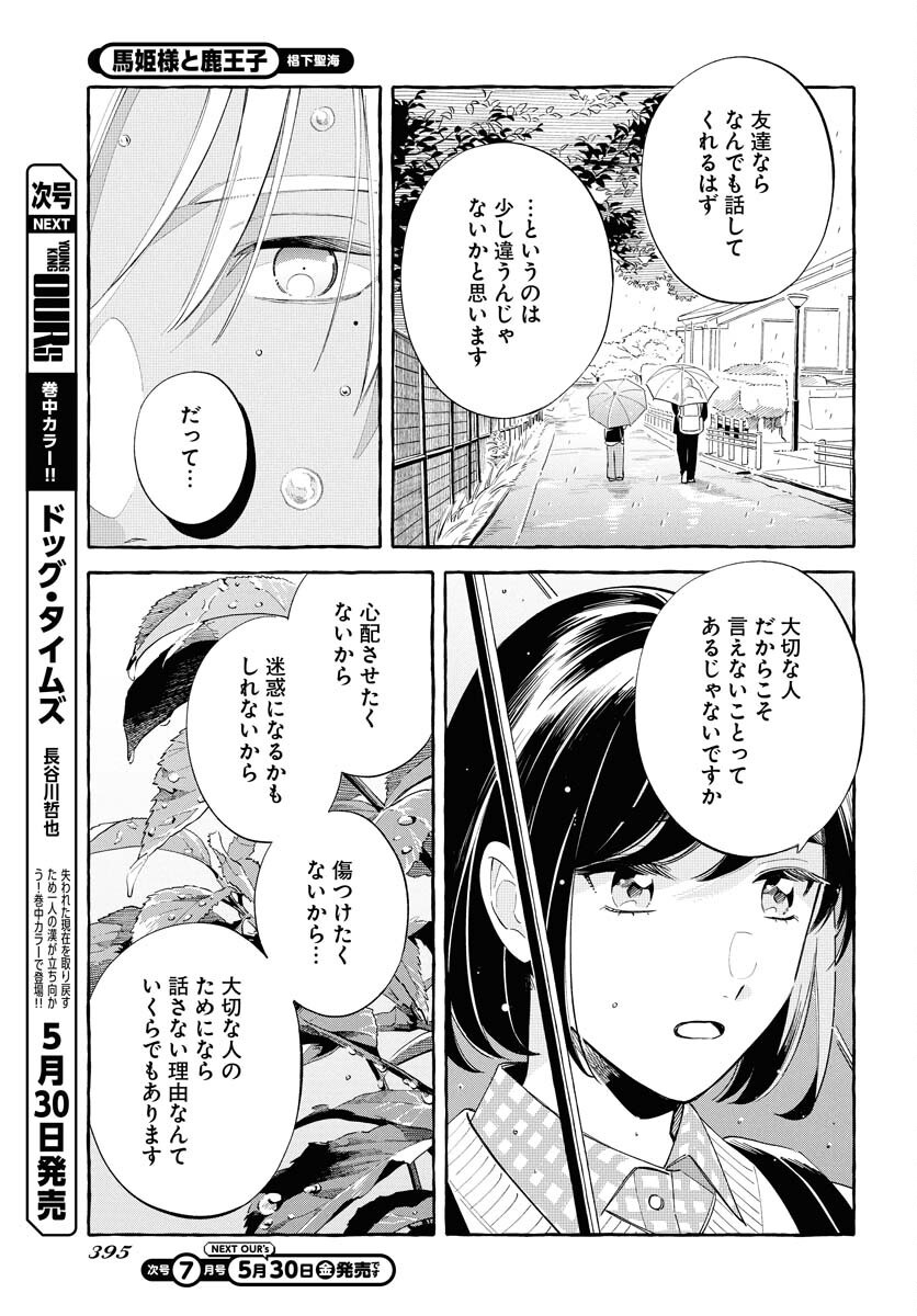 Uma Hime-sama to Shika Ouji Chapter 41.2 15ページ