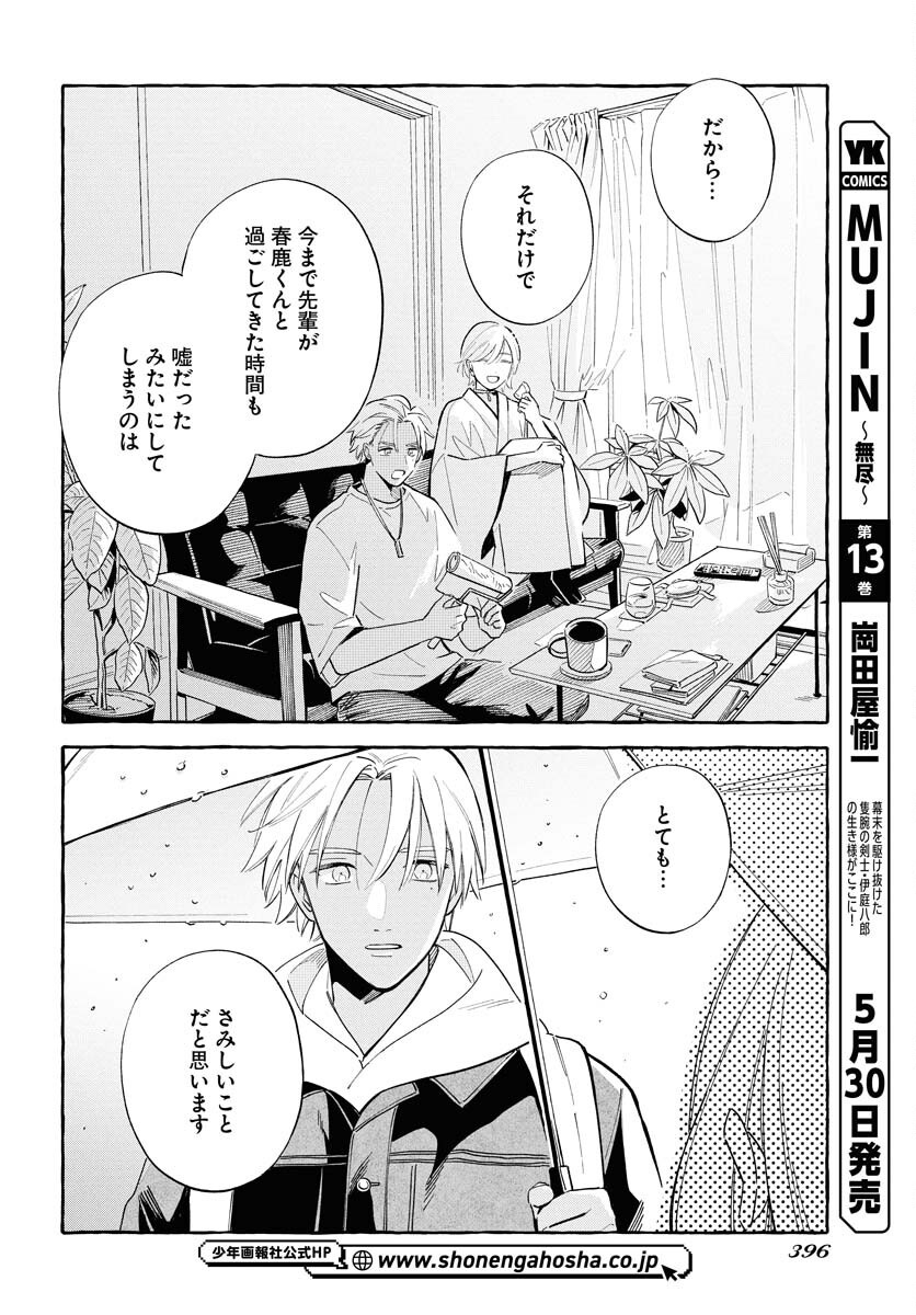 Uma Hime-sama to Shika Ouji Chapter 41.2 16ページ