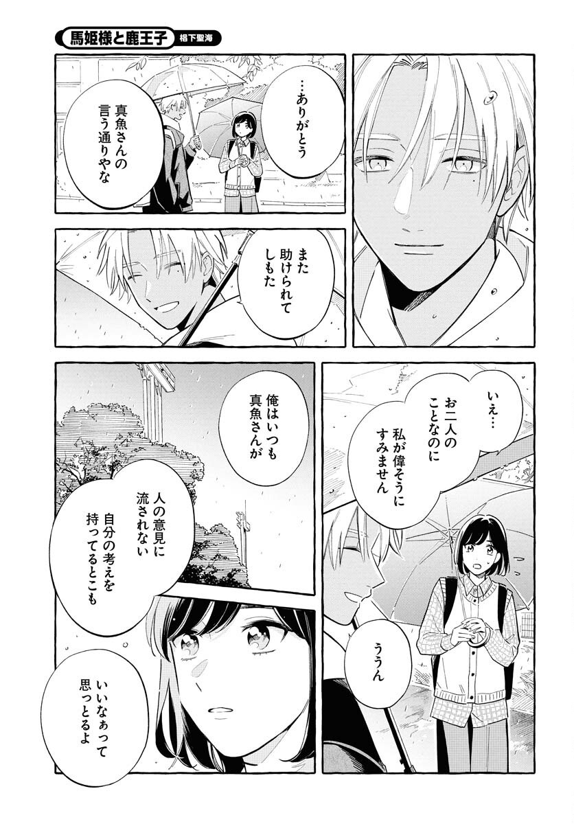 Uma Hime-sama to Shika Ouji Chapter 41.2 17ページ