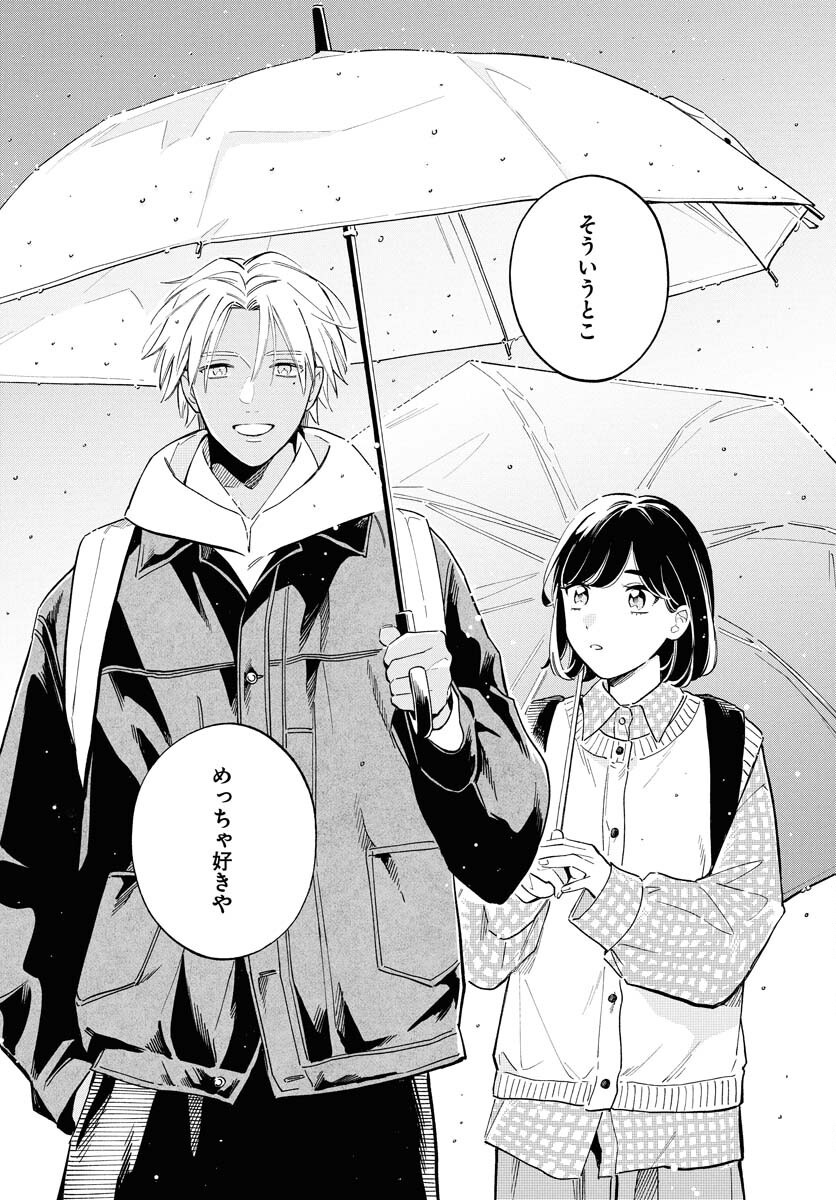 Uma Hime-sama to Shika Ouji Chapter 41.2 18ページ