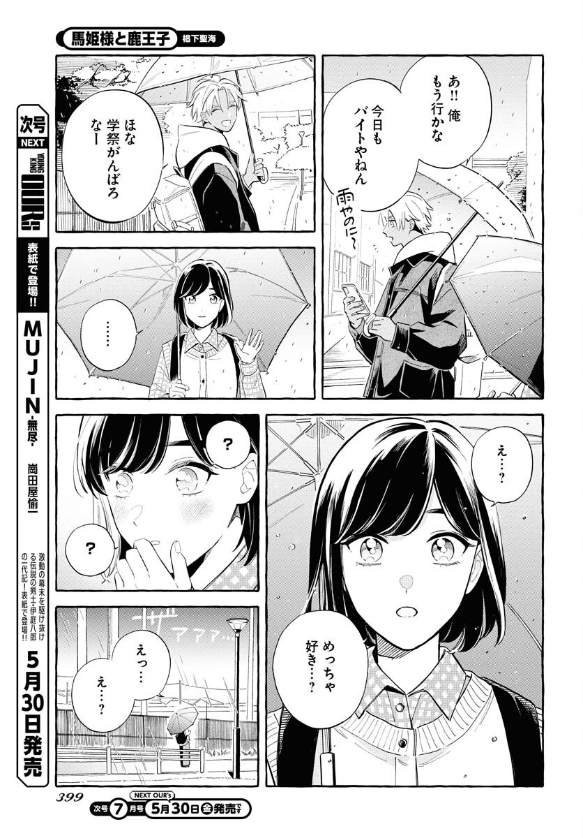 Uma Hime-sama to Shika Ouji Chapter 41.2 19ページ