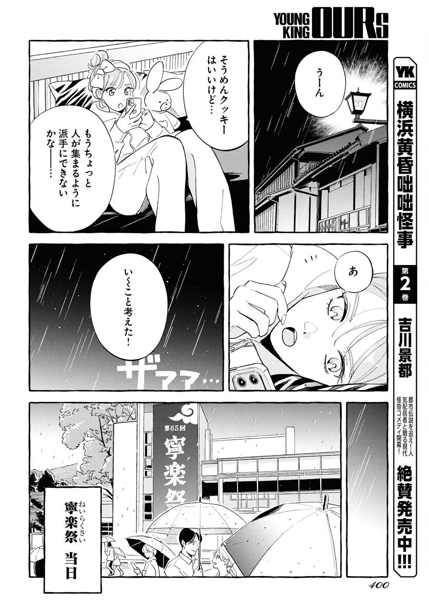 Uma Hime-sama to Shika Ouji Chapter 41.2 20ページ