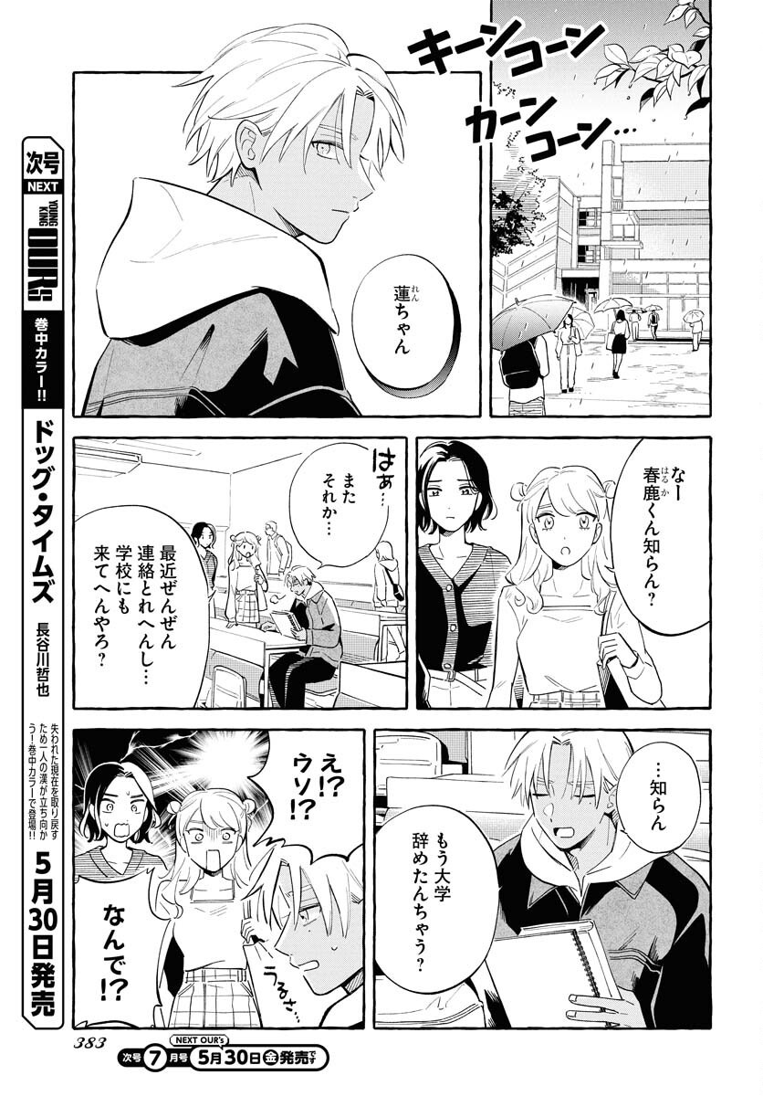 Uma Hime-sama to Shika Ouji Chapter 41.2 3ページ