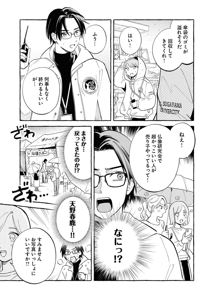 Uma Hime-sama to Shika Ouji Chapter 41.2 21ページ