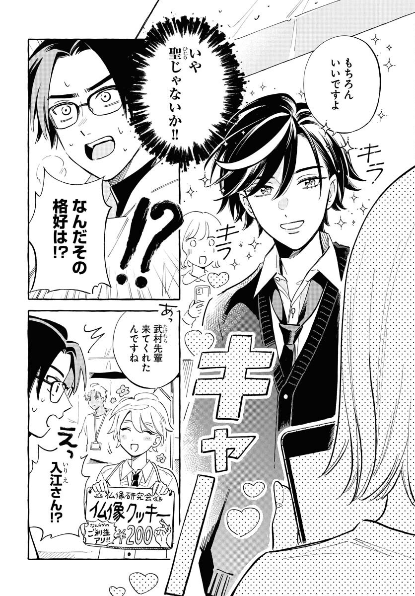 Uma Hime-sama to Shika Ouji Chapter 41.2 22ページ