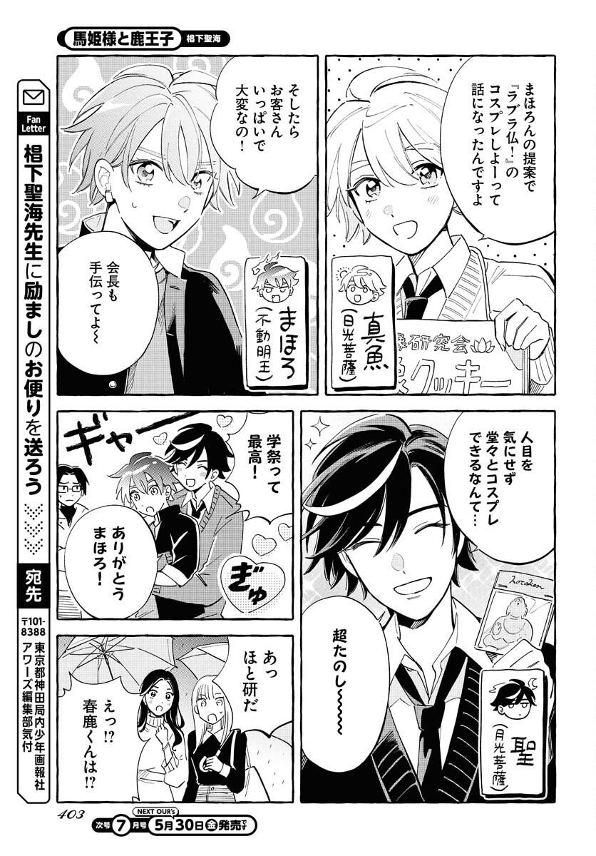 Uma Hime-sama to Shika Ouji Chapter 41.2 23ページ