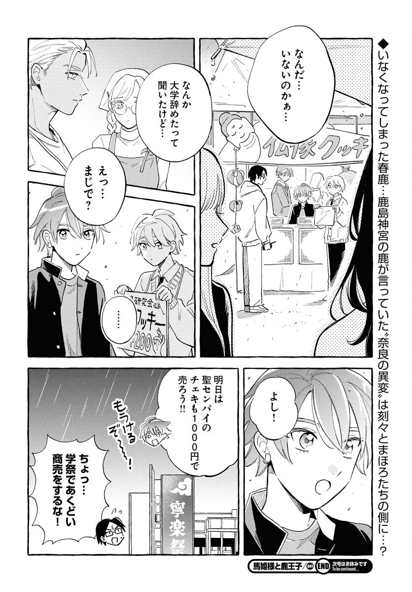 Uma Hime-sama to Shika Ouji Chapter 41.2 24ページ