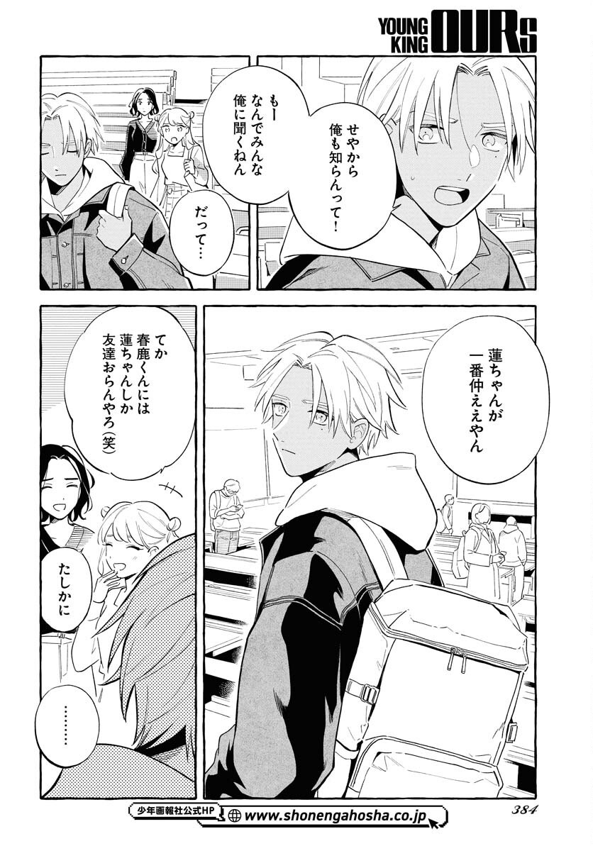 Uma Hime-sama to Shika Ouji Chapter 41.2 4ページ