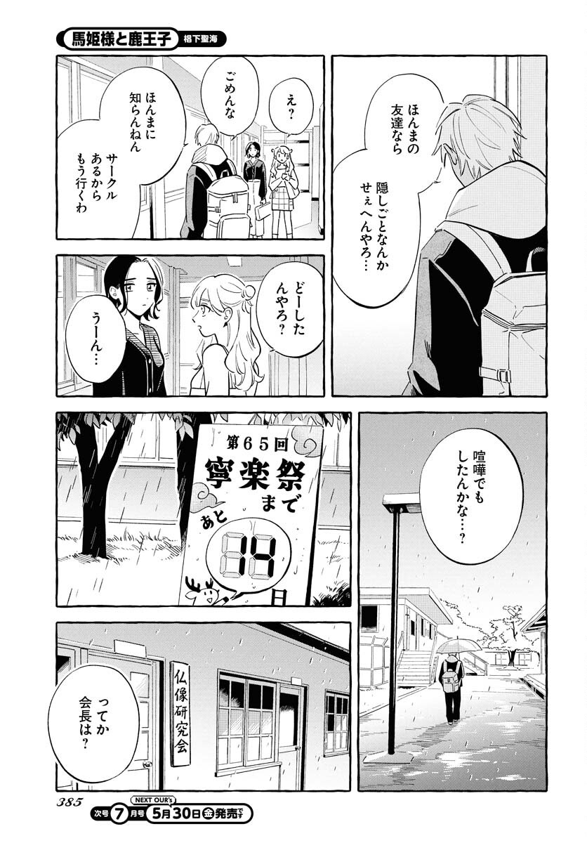 Uma Hime-sama to Shika Ouji Chapter 41.2 5ページ