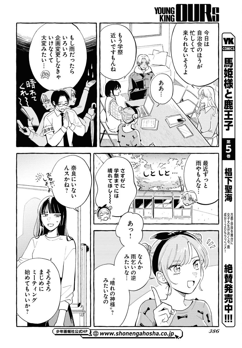 Uma Hime-sama to Shika Ouji Chapter 41.2 6ページ