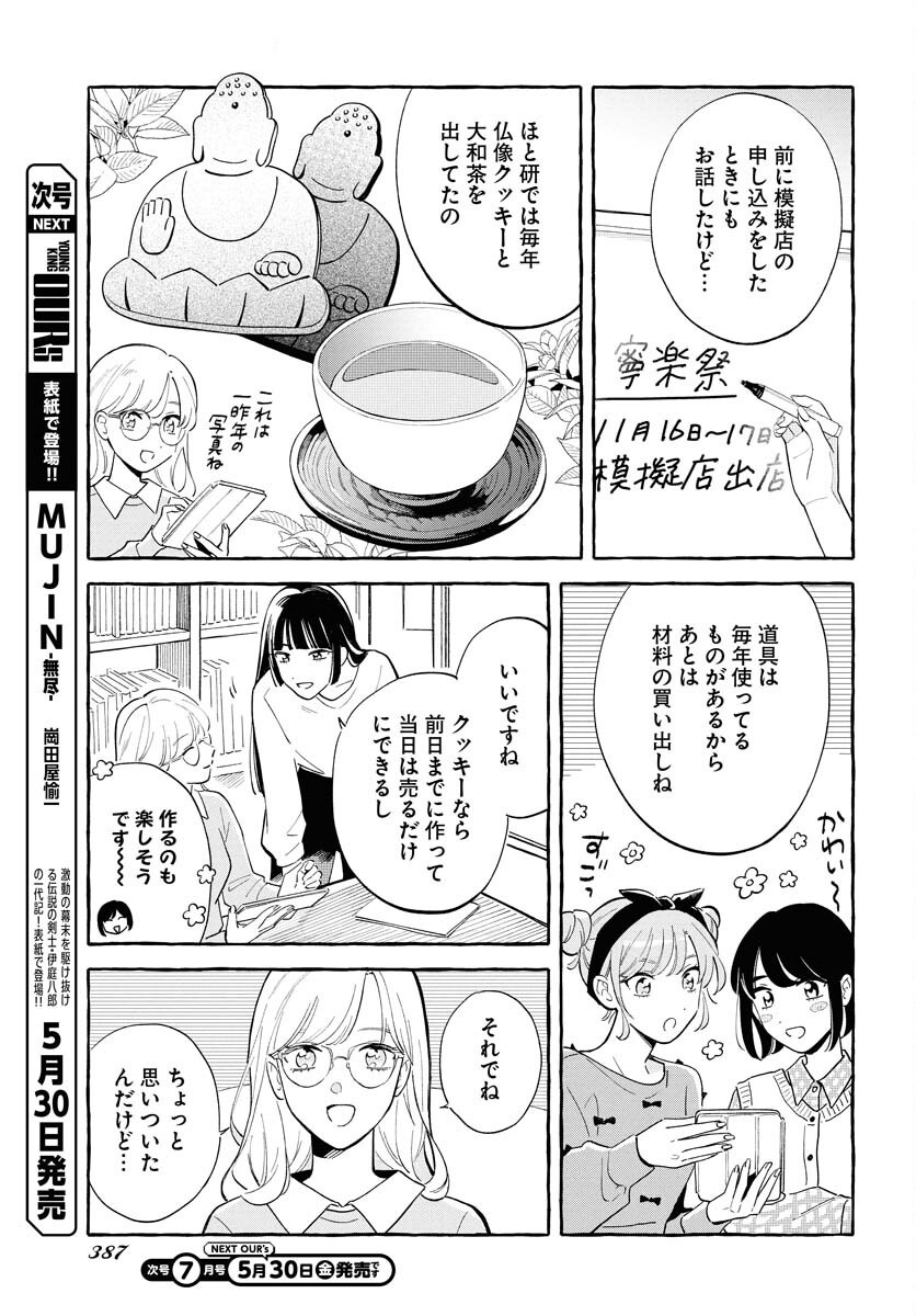 Uma Hime-sama to Shika Ouji Chapter 41.2 7ページ