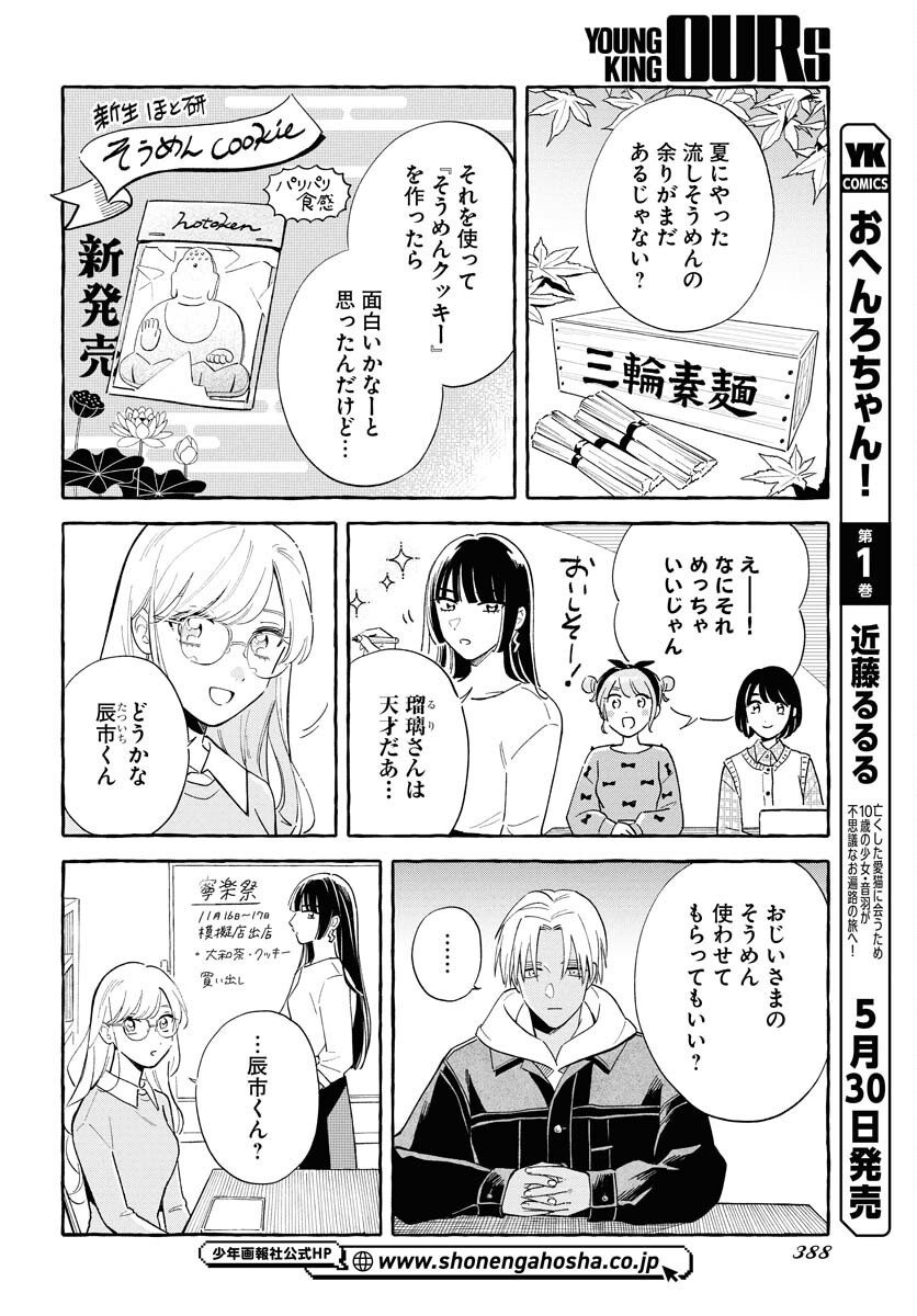 Uma Hime-sama to Shika Ouji Chapter 41.2 8ページ
