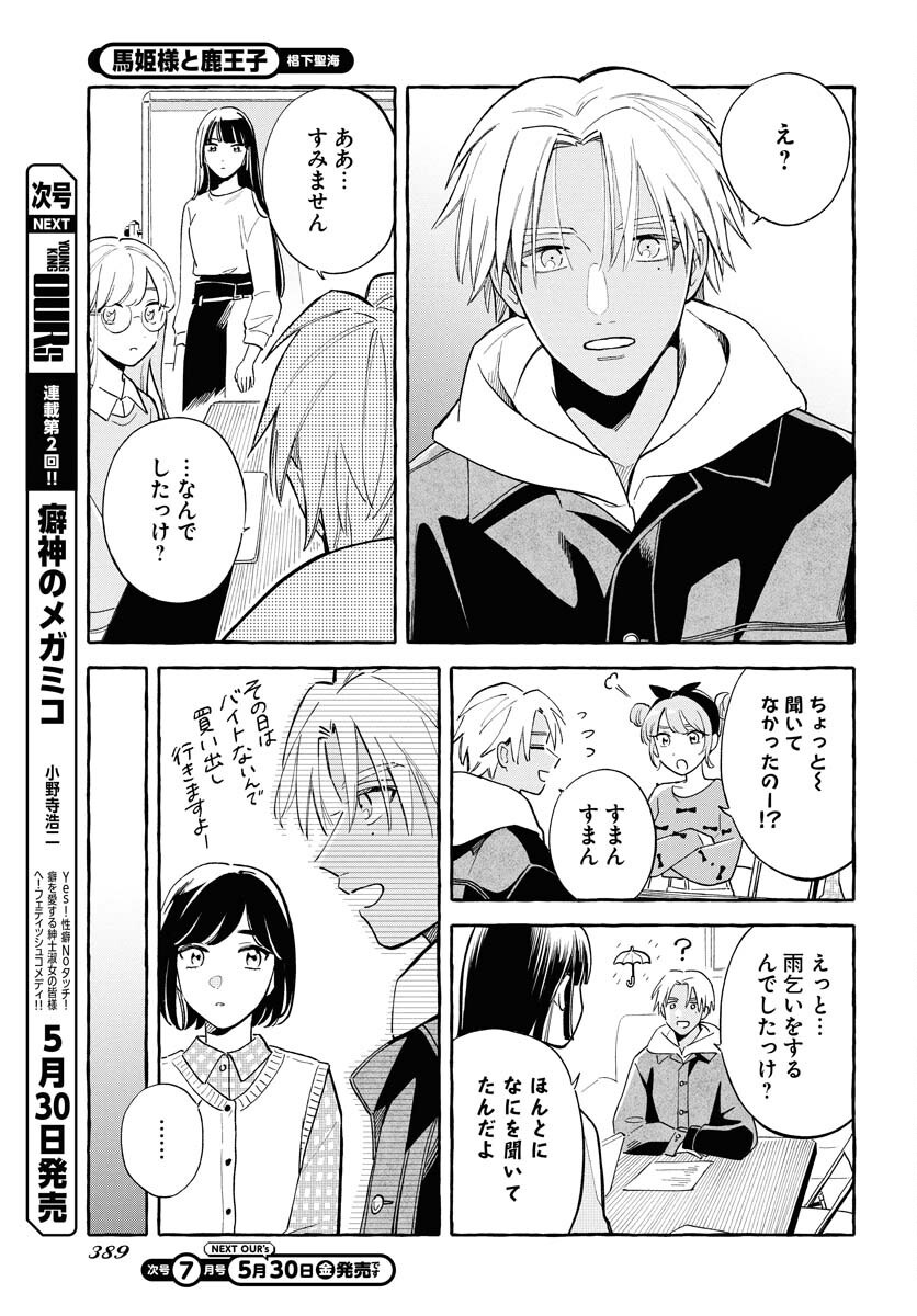 Uma Hime-sama to Shika Ouji Chapter 41.2 9ページ
