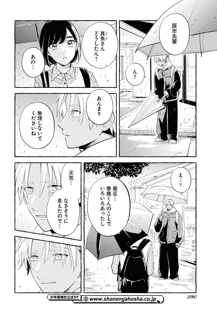Uma Hime-sama to Shika Ouji Chapter 41.2 10ページ