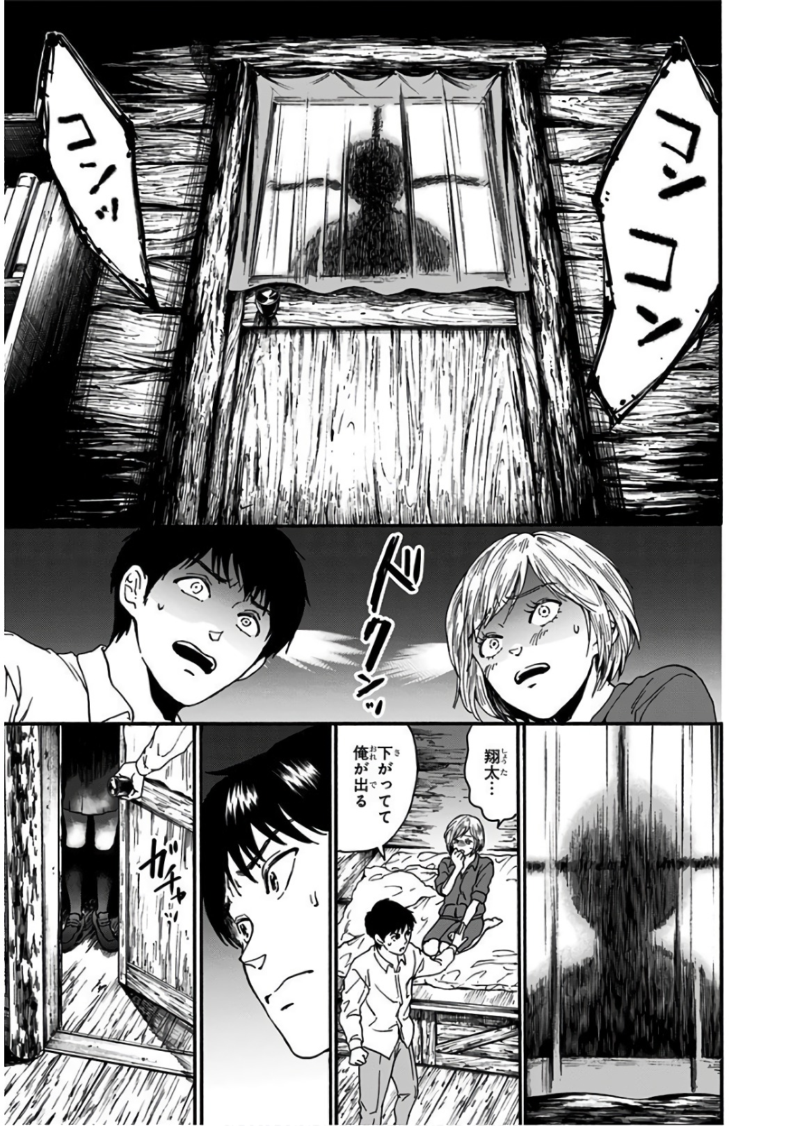 Tomogui Kyoushitsu Chapter 15 11ページ