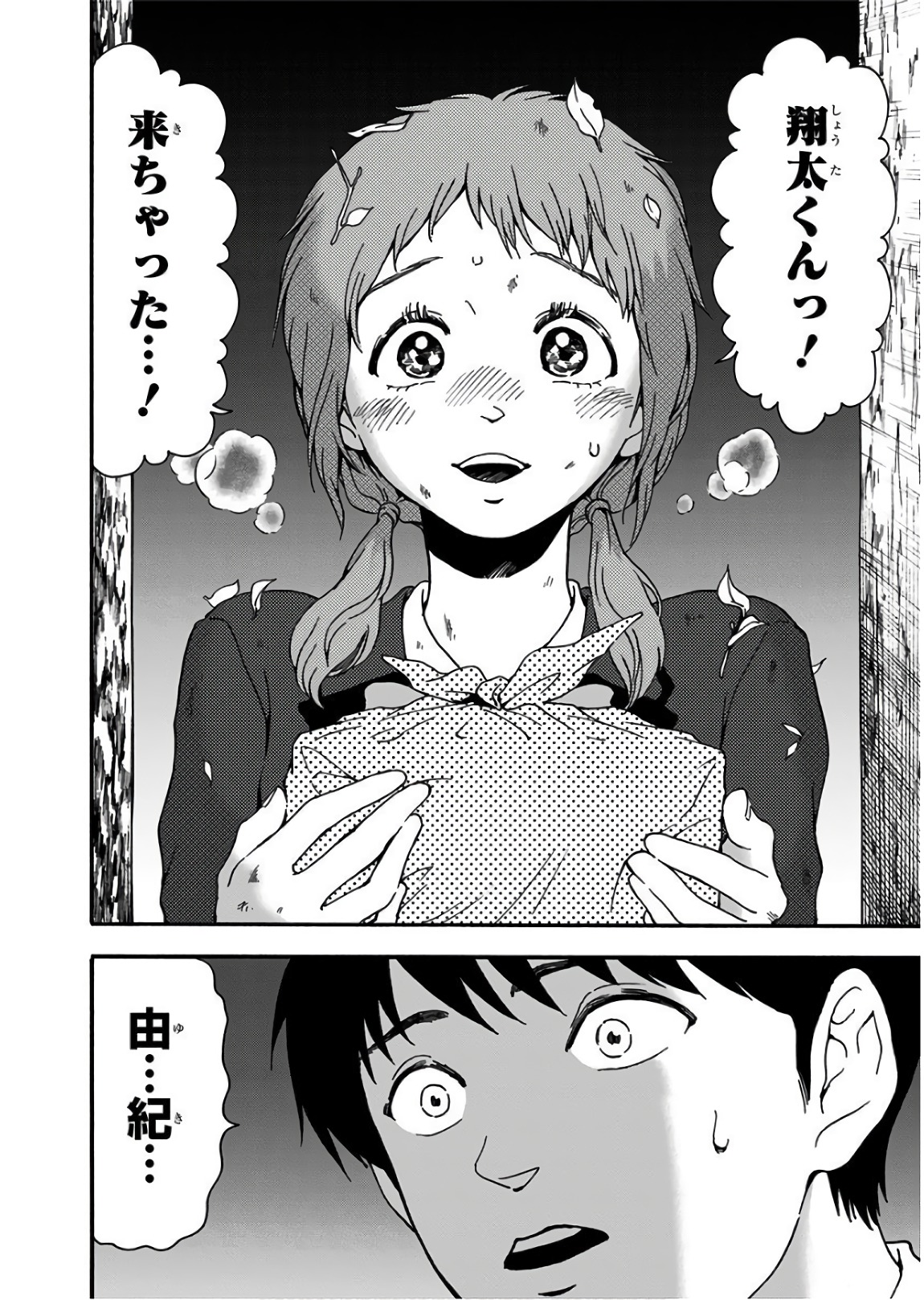 Tomogui Kyoushitsu Chapter 15 12ページ