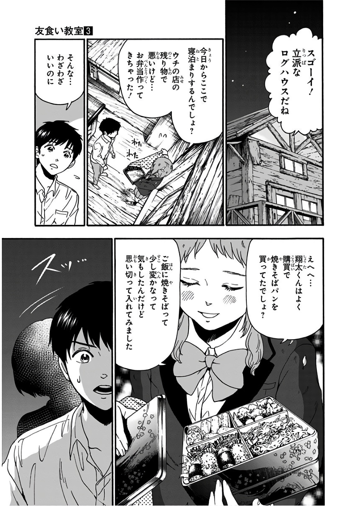Tomogui Kyoushitsu Chapter 15 13ページ