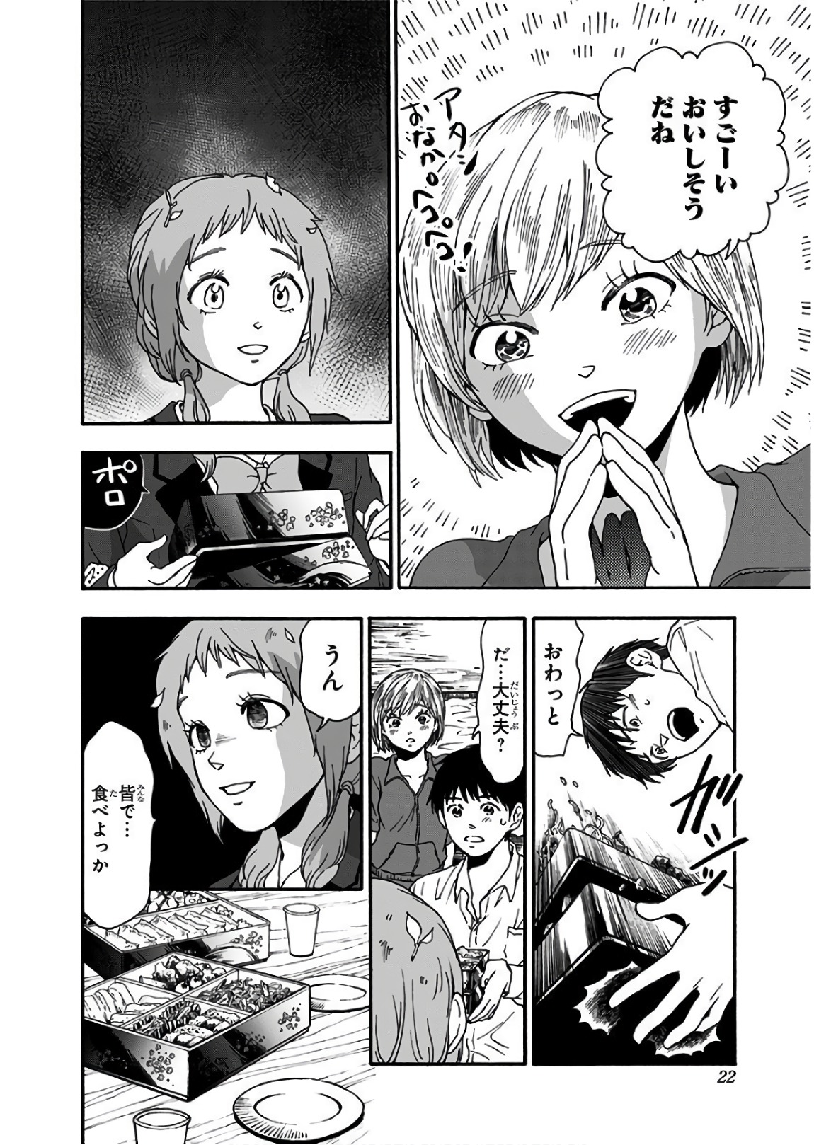 Tomogui Kyoushitsu Chapter 15 14ページ