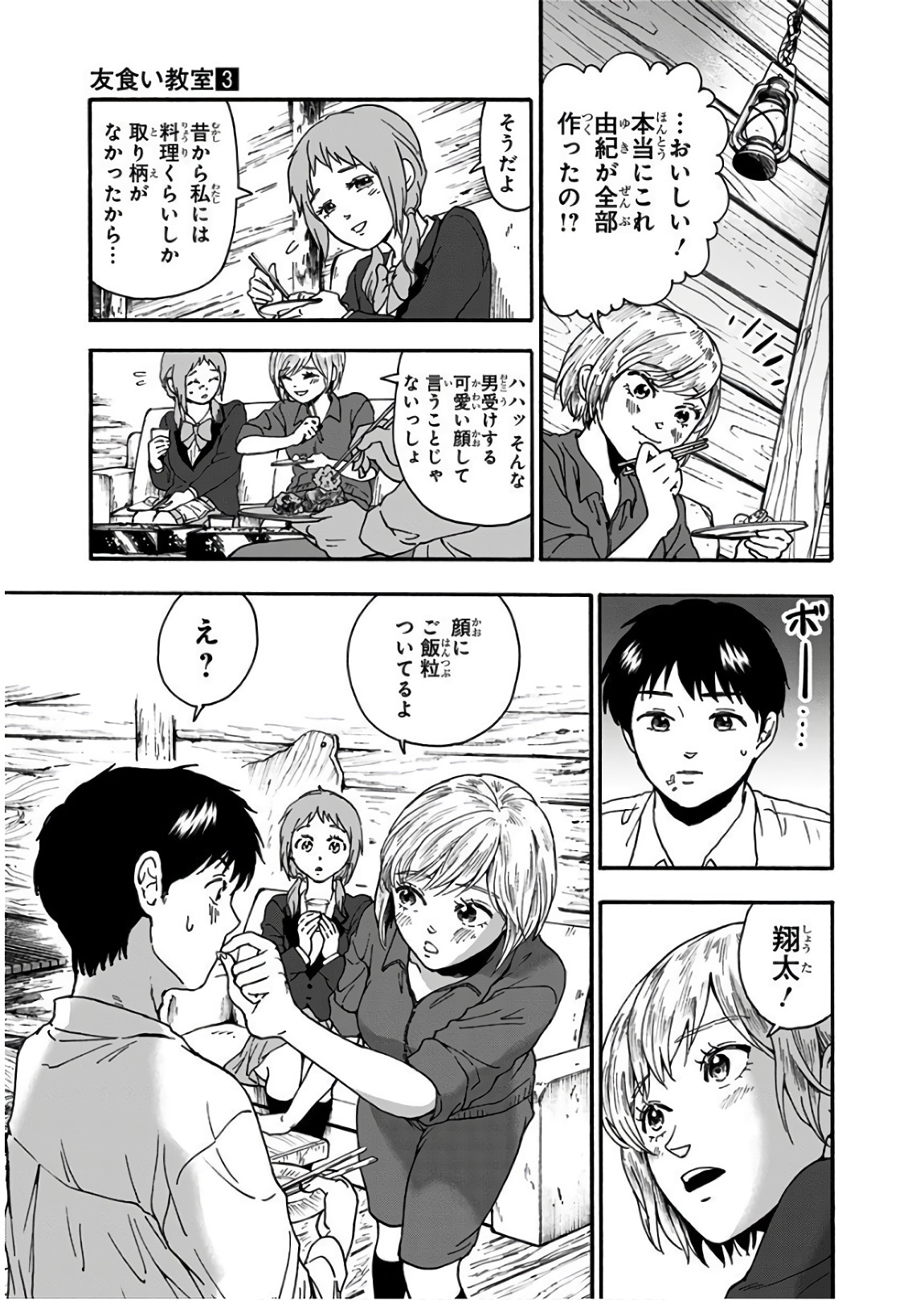 Tomogui Kyoushitsu Chapter 15 15ページ